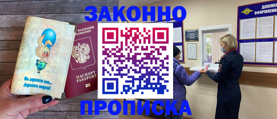 временная регистрация надежно в Петровске