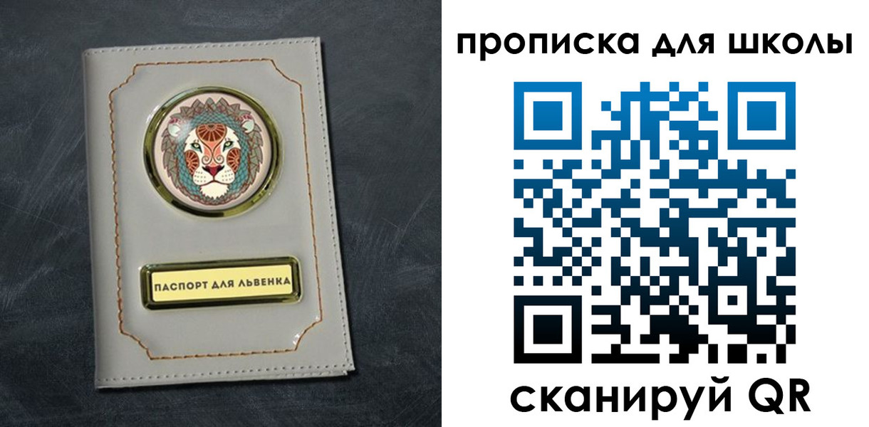 регистрация для школы в Петровске