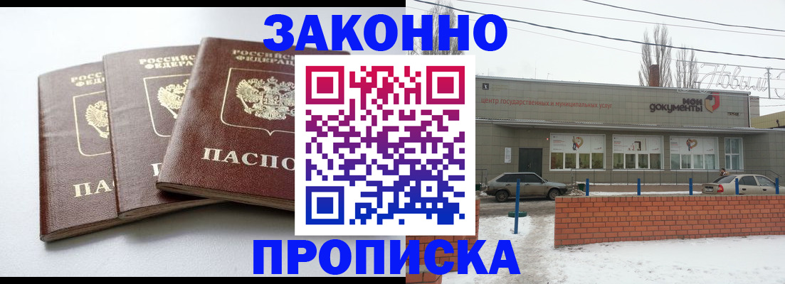 прописка для кредита в Петровске