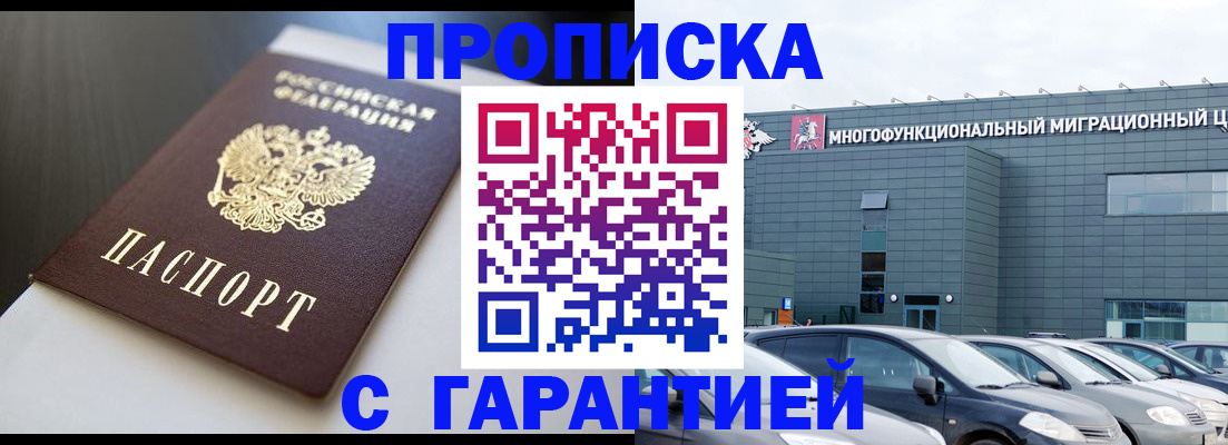 купить прописку в Петровске