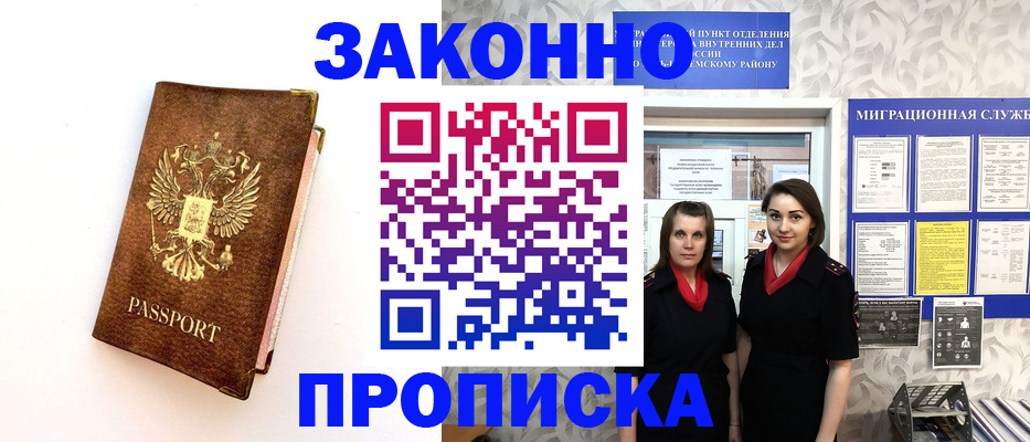 временная регистрация для школы в Петровске
